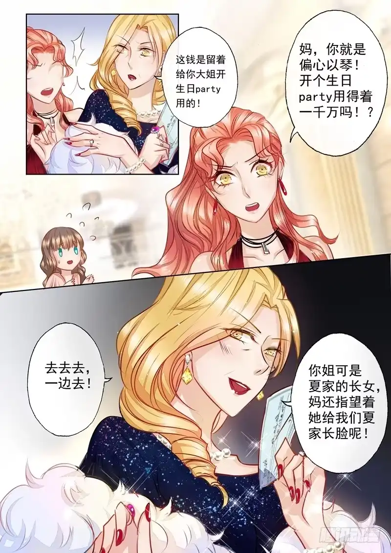 《入骨暖婚》6 为她一掷千金 第4页