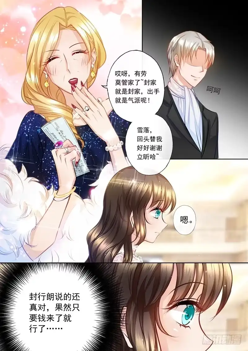 《入骨暖婚》6 为她一掷千金 第2页