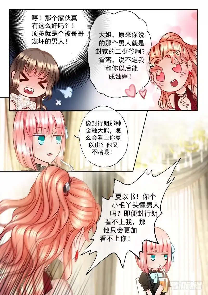 《入骨暖婚》7 姐妹的私心 第7页