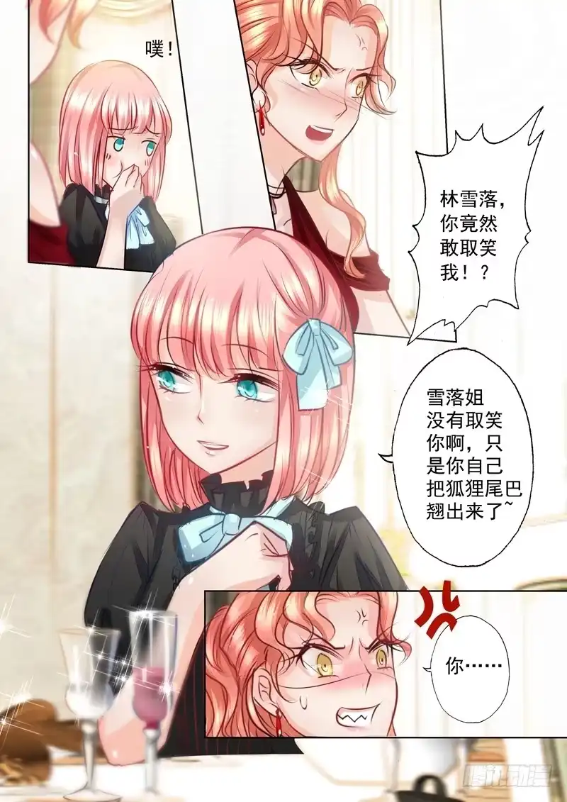 《入骨暖婚》7 姐妹的私心 第3页