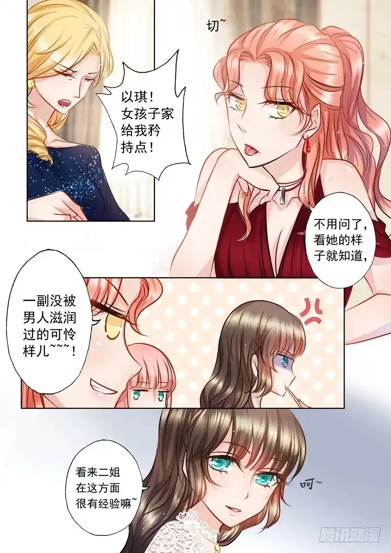 《入骨暖婚》7 姐妹的私心 第2页