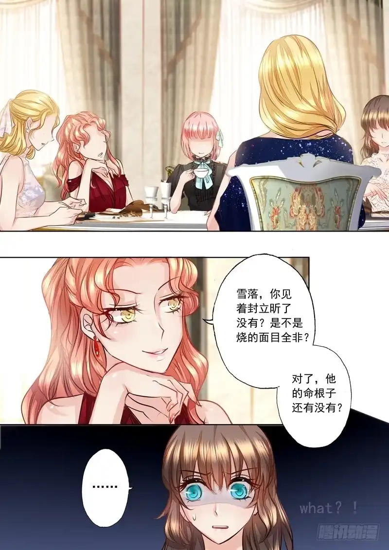 《入骨暖婚》7 姐妹的私心 第1页