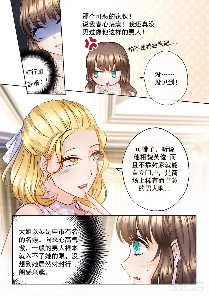 《入骨暖婚》7 姐妹的私心 第6页