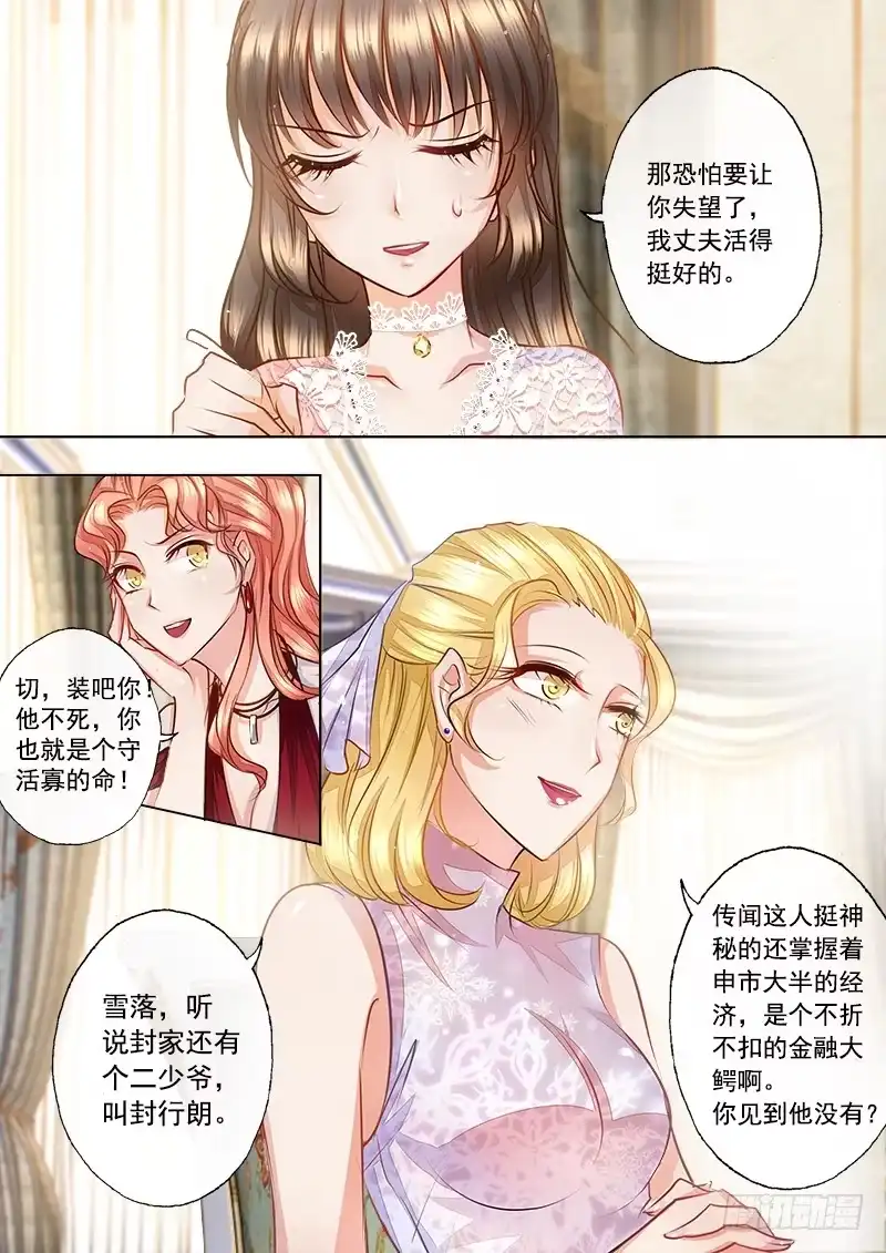 《入骨暖婚》7 姐妹的私心 第5页