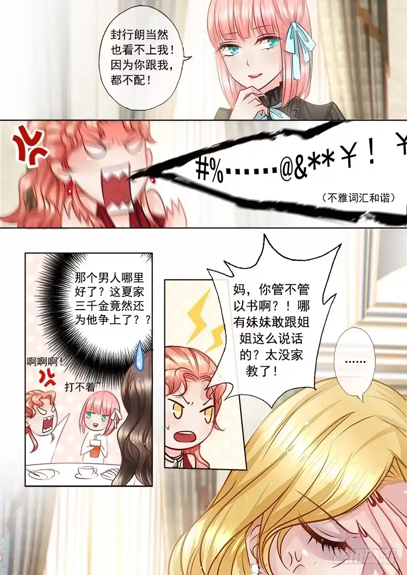 《入骨暖婚》7 姐妹的私心 第8页