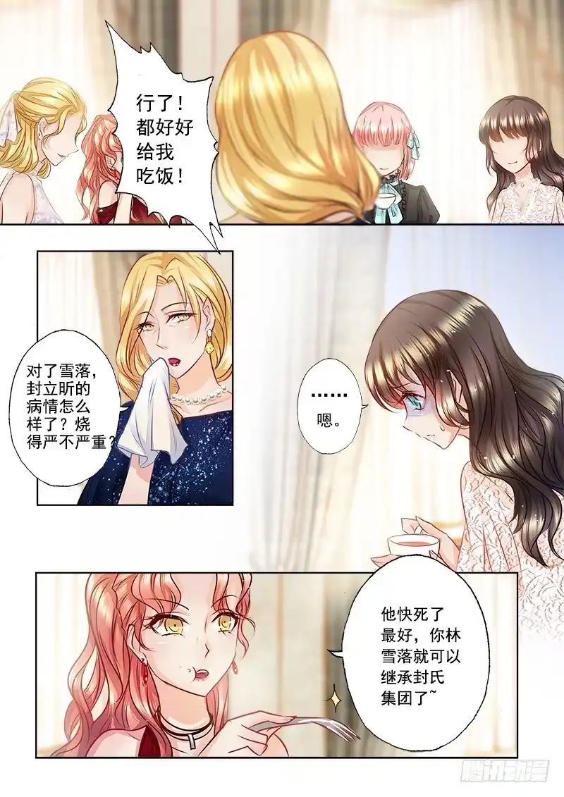 《入骨暖婚》7 姐妹的私心 第4页