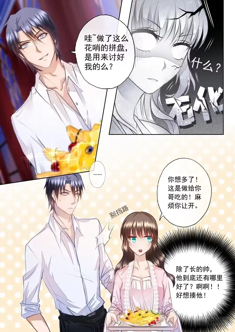 《入骨暖婚》8 原来他有心上人了 第8页
