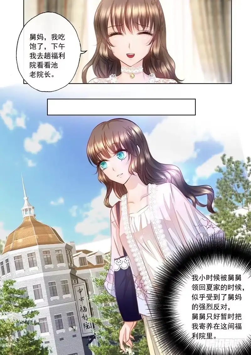 《入骨暖婚》8 原来他有心上人了 第2页