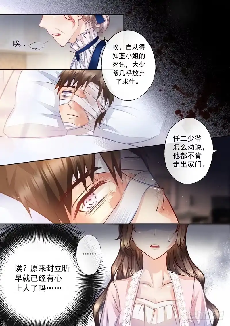 《入骨暖婚》8 原来他有心上人了 第6页