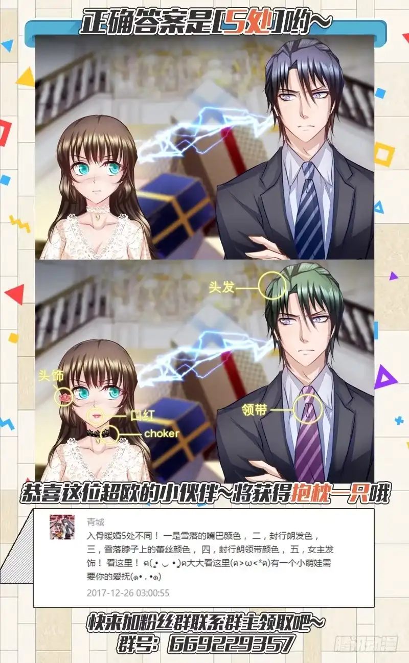 《入骨暖婚》8 原来他有心上人了 第10页