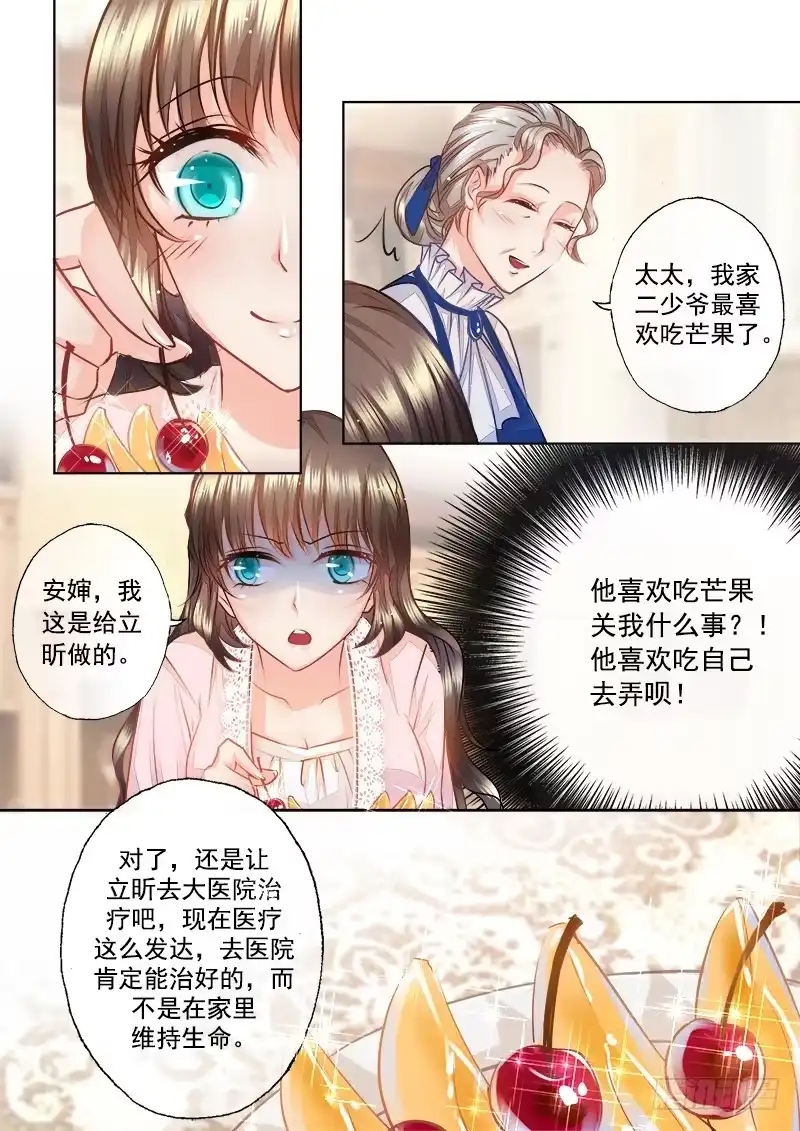 《入骨暖婚》8 原来他有心上人了 第5页