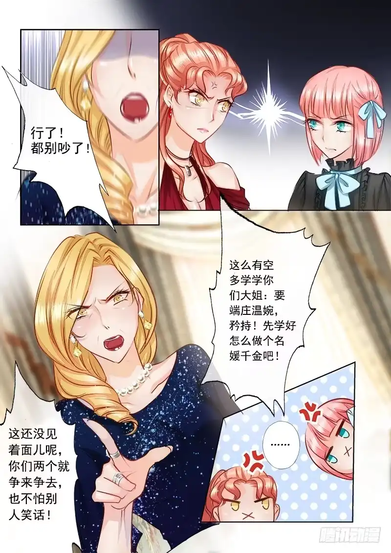 《入骨暖婚》8 原来他有心上人了 第1页