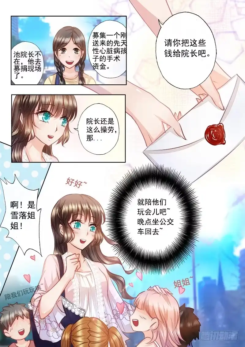 《入骨暖婚》8 原来他有心上人了 第3页
