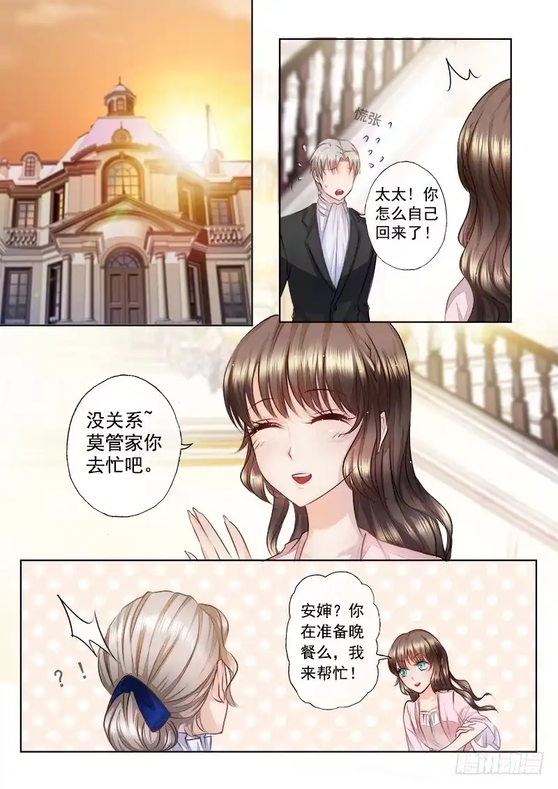 《入骨暖婚》8 原来他有心上人了 第4页