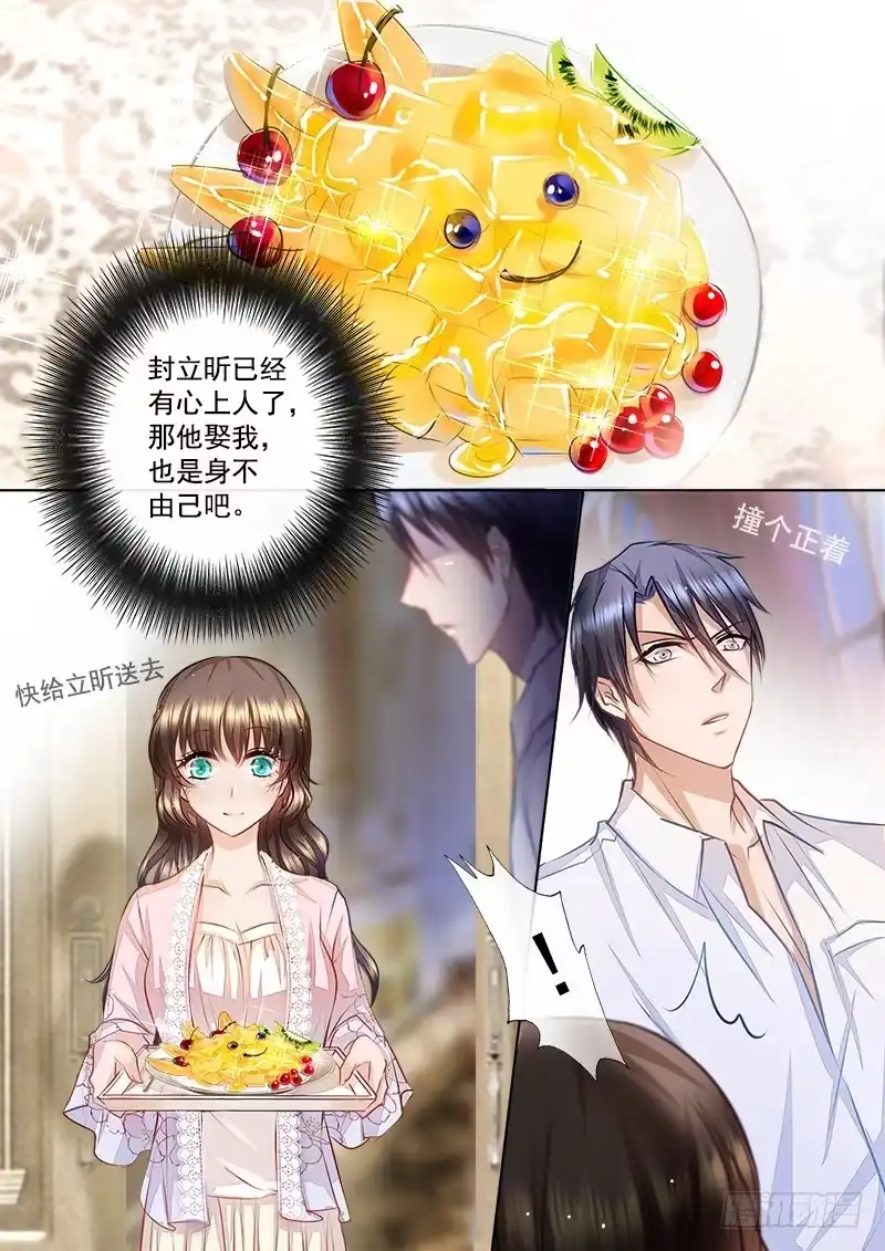 《入骨暖婚》8 原来他有心上人了 第7页