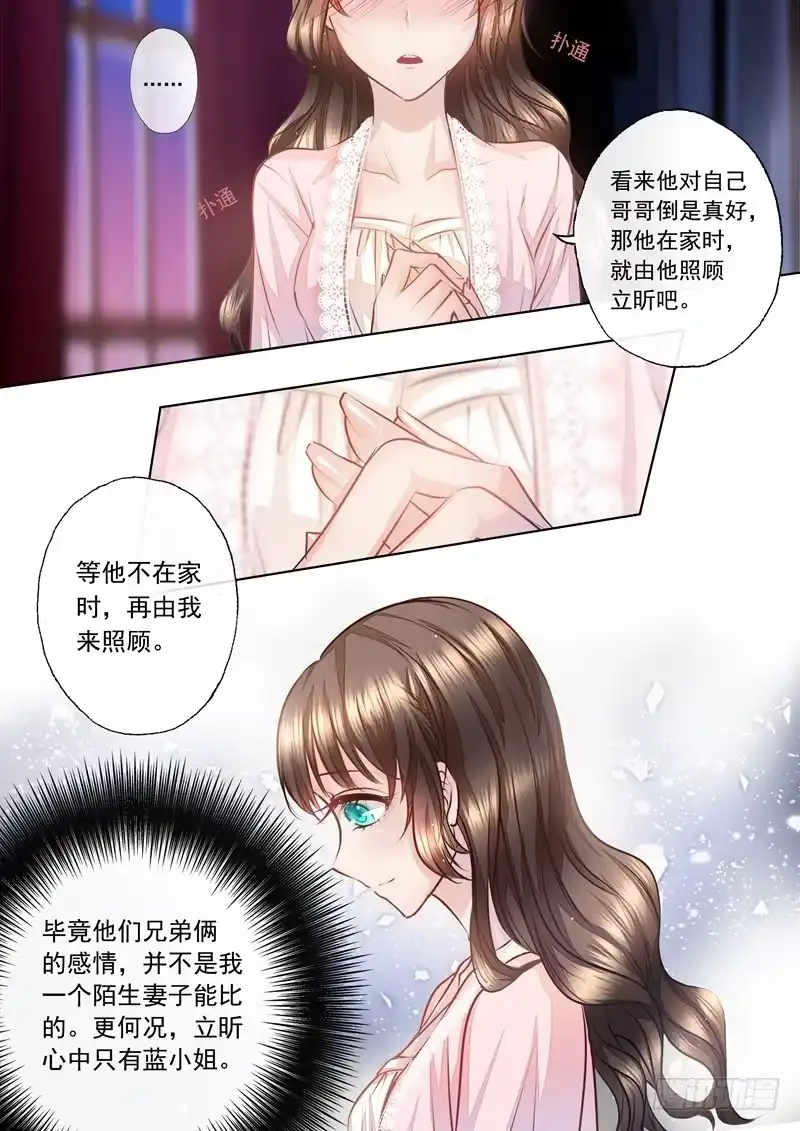 《入骨暖婚》9 兄弟VS夫妻 第5页
