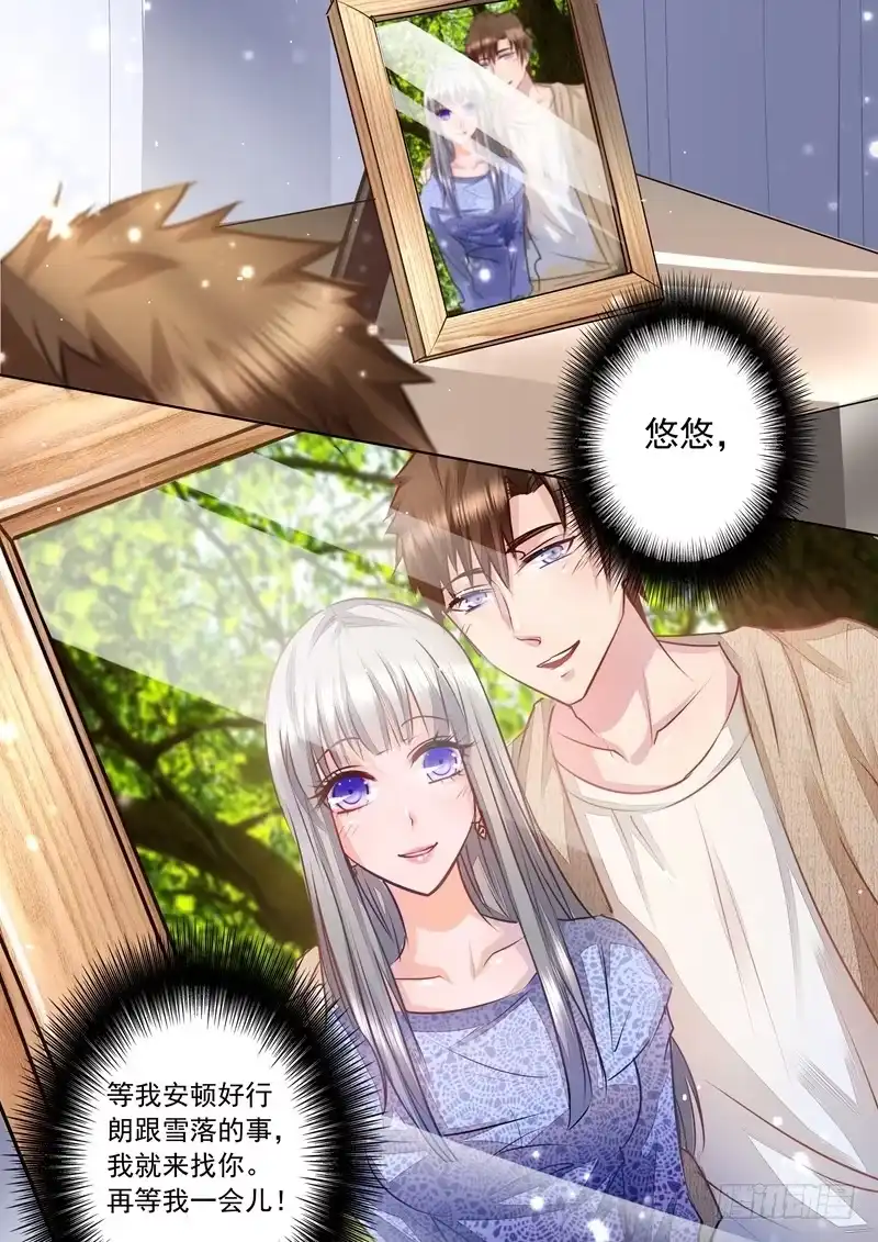 《入骨暖婚》9 兄弟VS夫妻 第8页