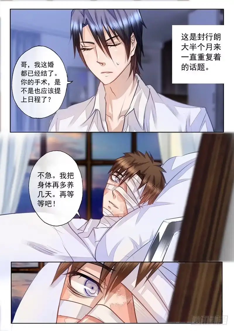 《入骨暖婚》9 兄弟VS夫妻 第7页
