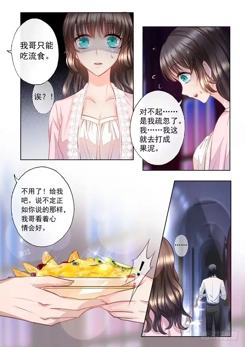 《入骨暖婚》9 兄弟VS夫妻 第4页