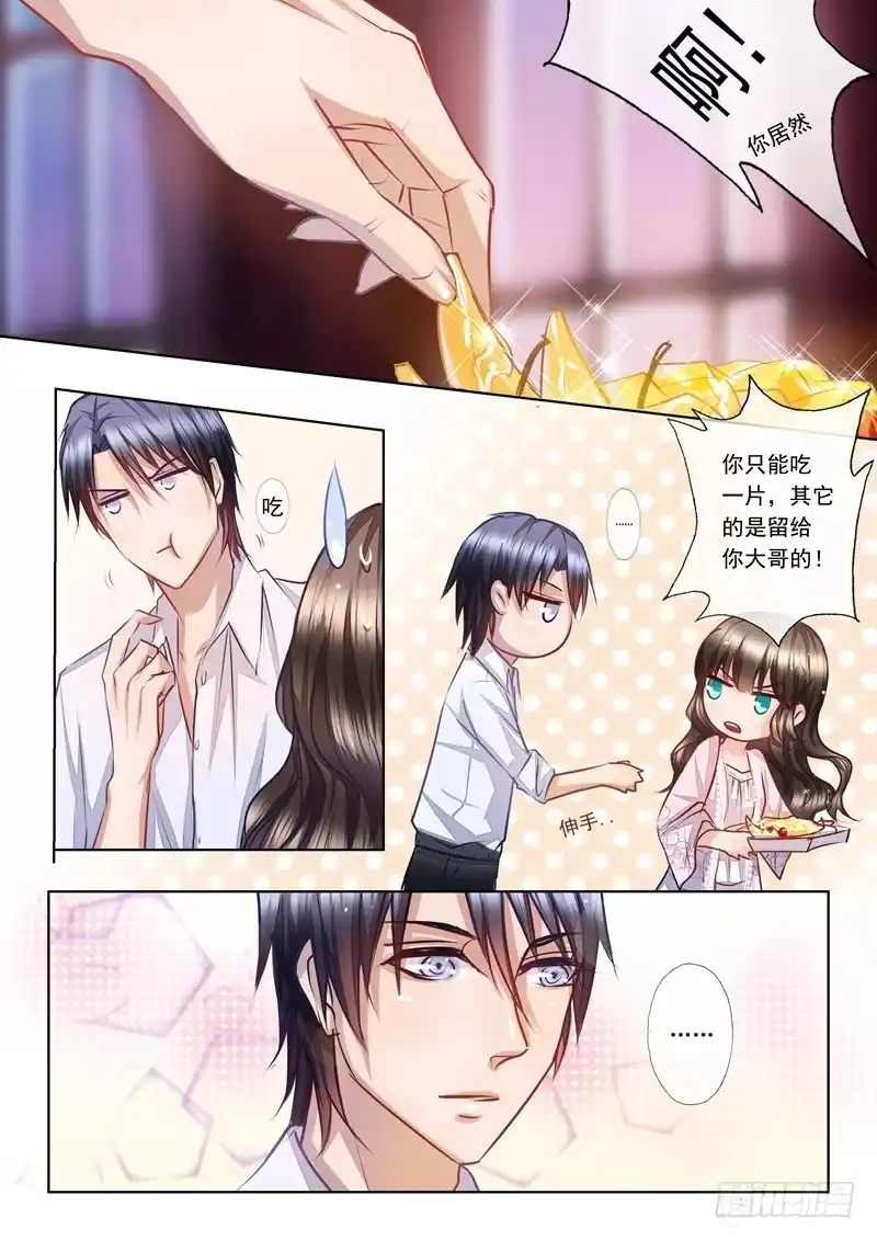 《入骨暖婚》9 兄弟VS夫妻 第3页