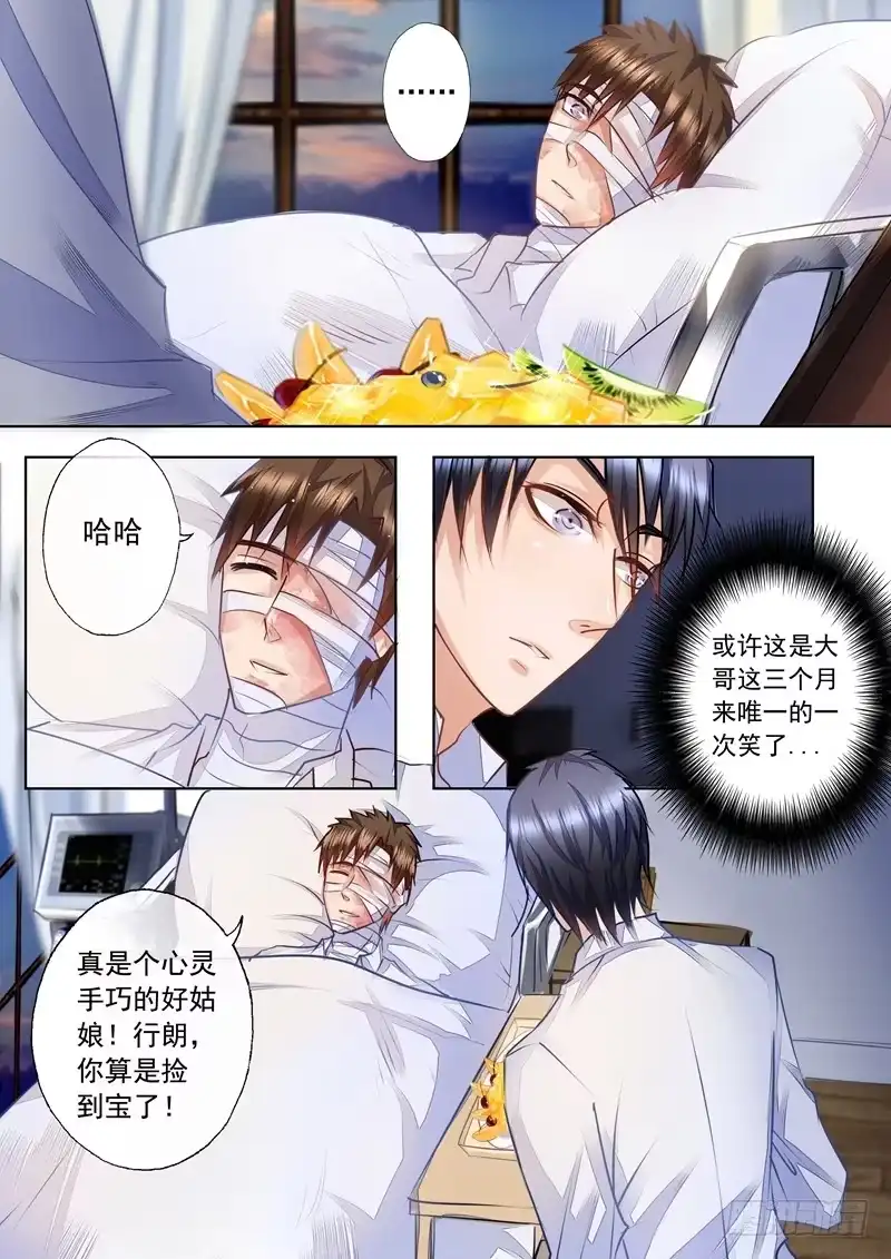 《入骨暖婚》9 兄弟VS夫妻 第6页