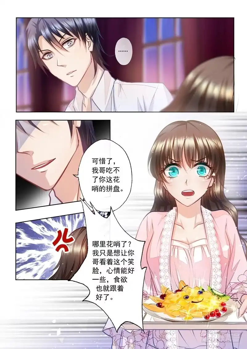 《入骨暖婚》9 兄弟VS夫妻 第2页