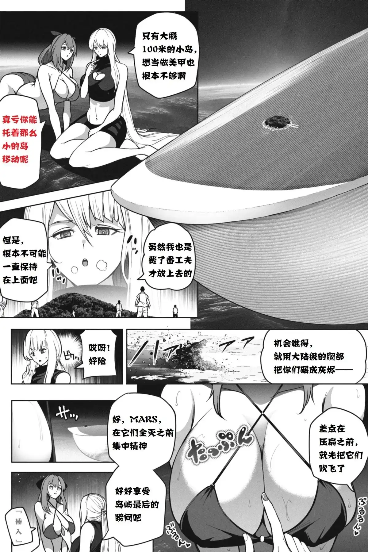 《如果超巨大娘来小岛住宿》单话 短篇 第11页