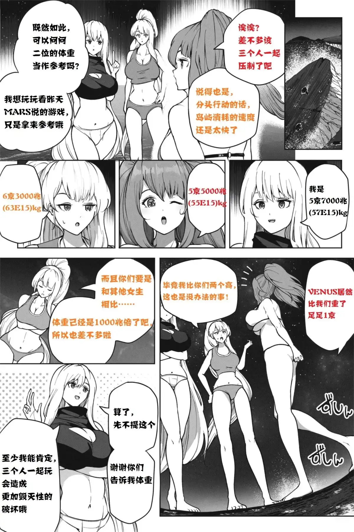 《如果超巨大娘来小岛住宿》单话 短篇 第15页
