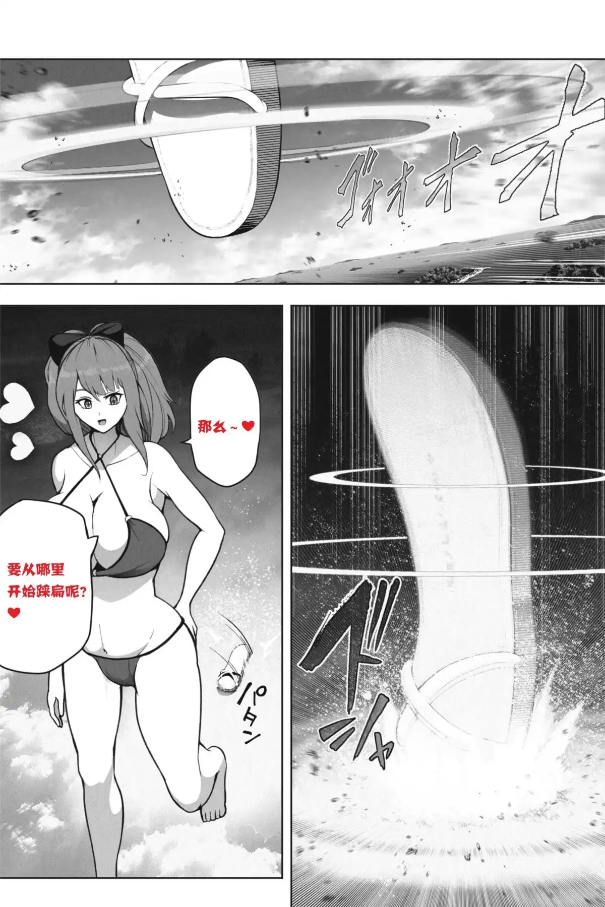 《如果超巨大娘来小岛住宿》单话 短篇 第6页