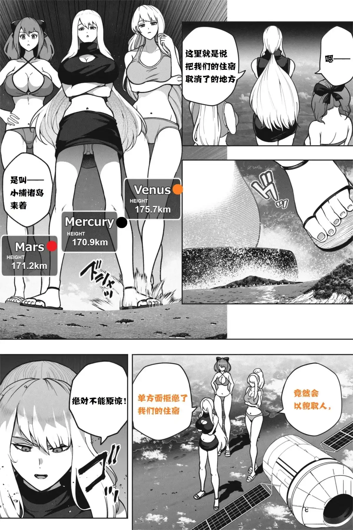 《如果超巨大娘来小岛住宿》单话 短篇 第2页