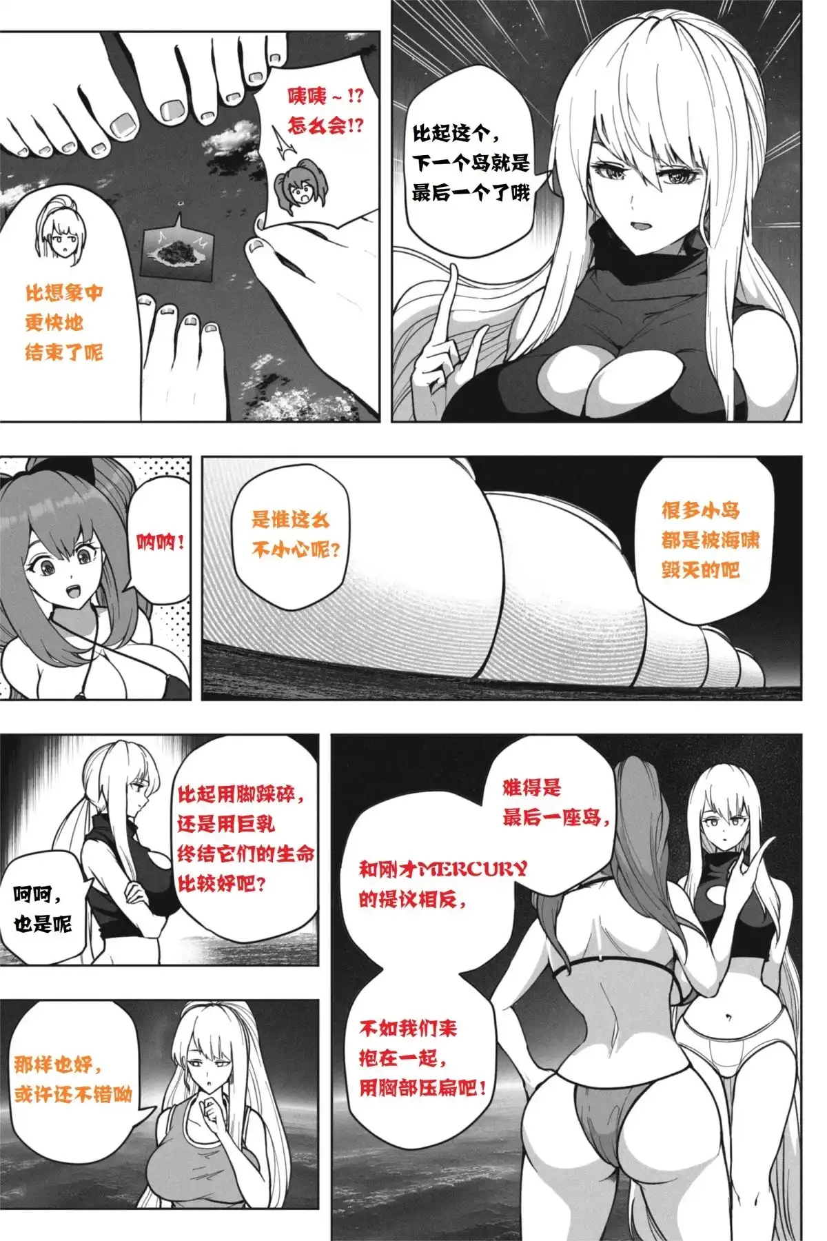 《如果超巨大娘来小岛住宿》单话 短篇 第20页