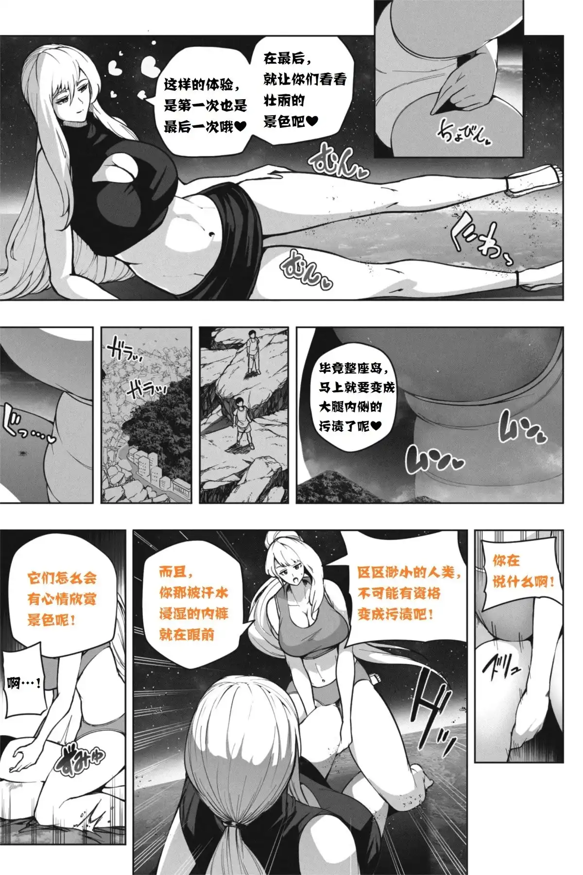 《如果超巨大娘来小岛住宿》单话 短篇 第8页