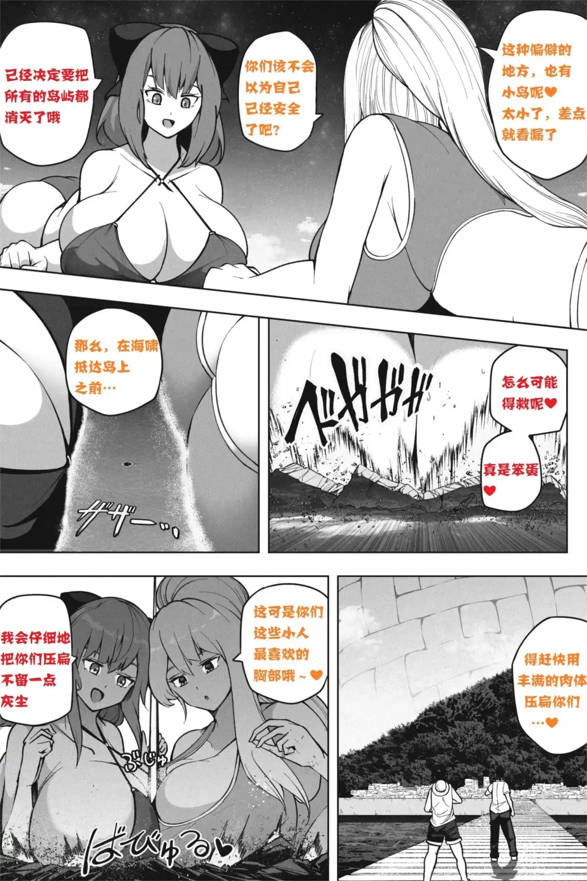 《如果超巨大娘来小岛住宿》单话 短篇 第9页