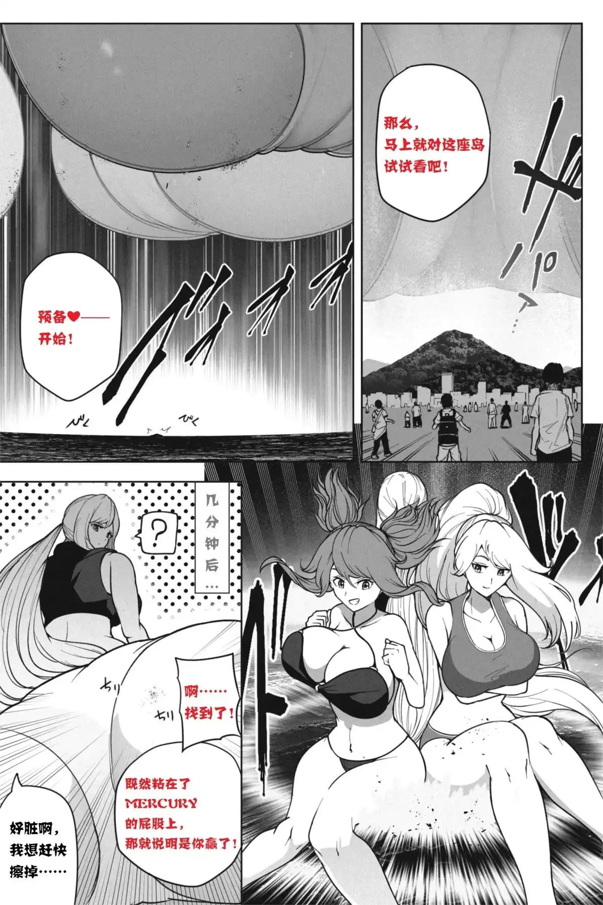 《如果超巨大娘来小岛住宿》单话 短篇 第17页