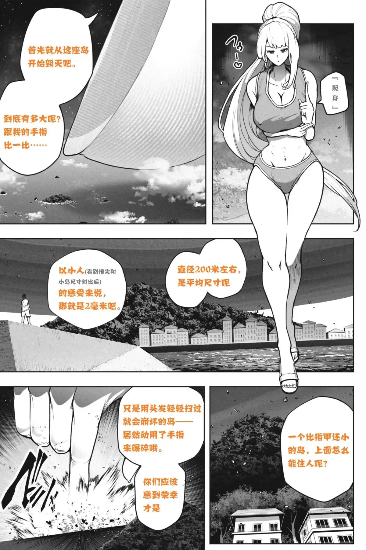 《如果超巨大娘来小岛住宿》单话 短篇 第4页