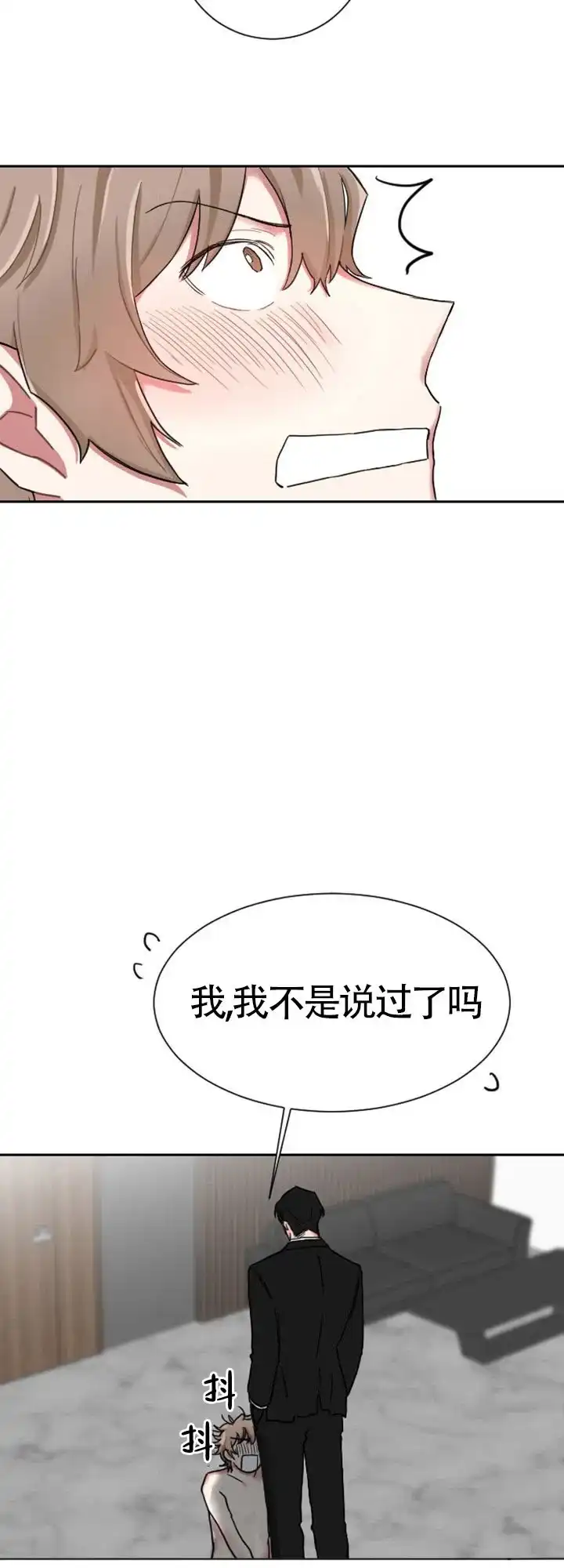《如果和黑帮老大恋爱的话》第1话 第10页
