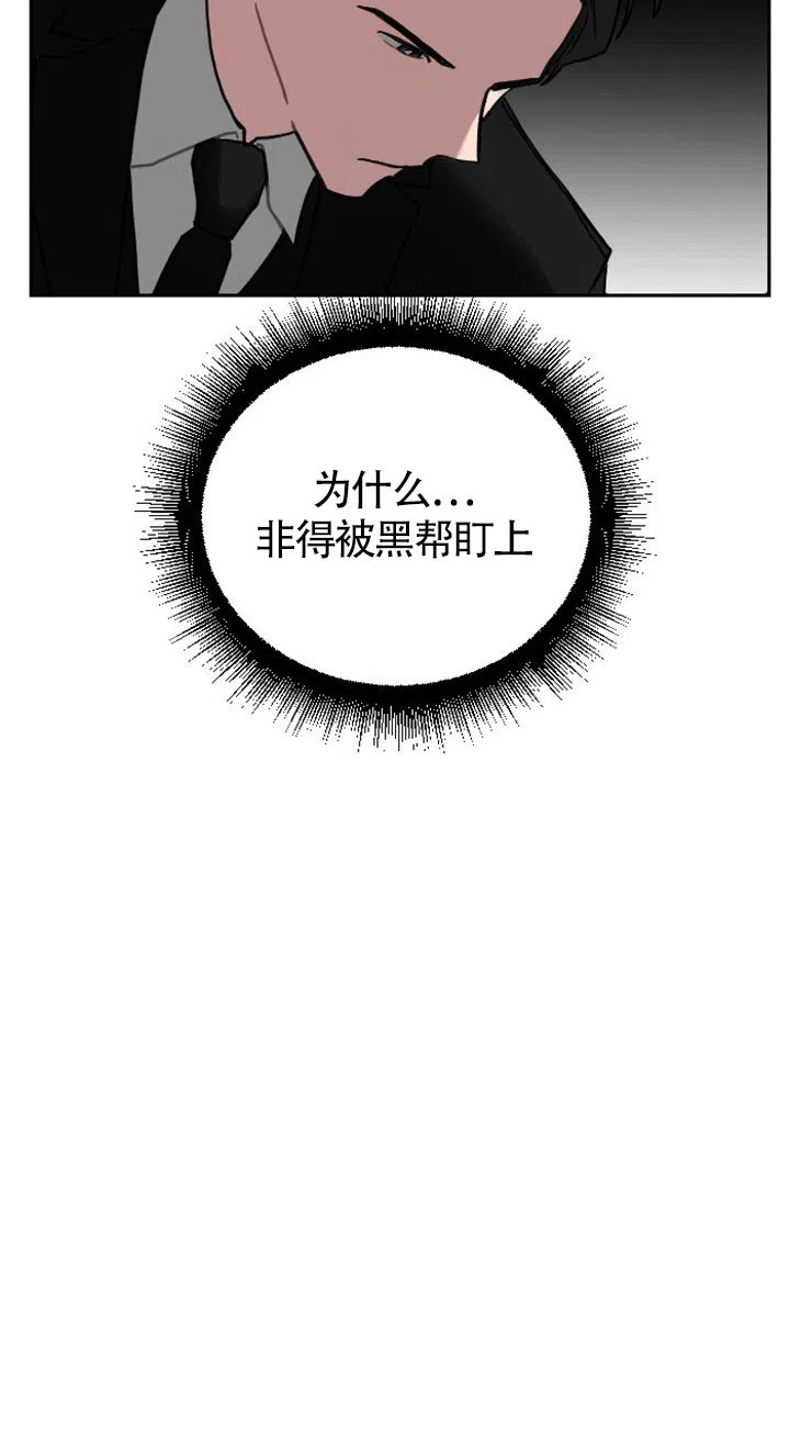 《如果和黑帮老大恋爱的话》第1话 第18页