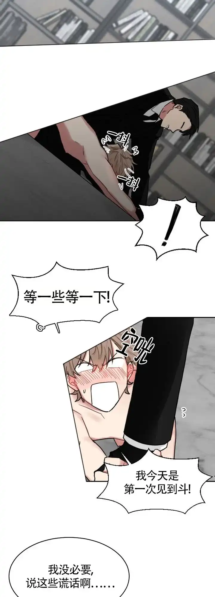《如果和黑帮老大恋爱的话》第1话 第15页