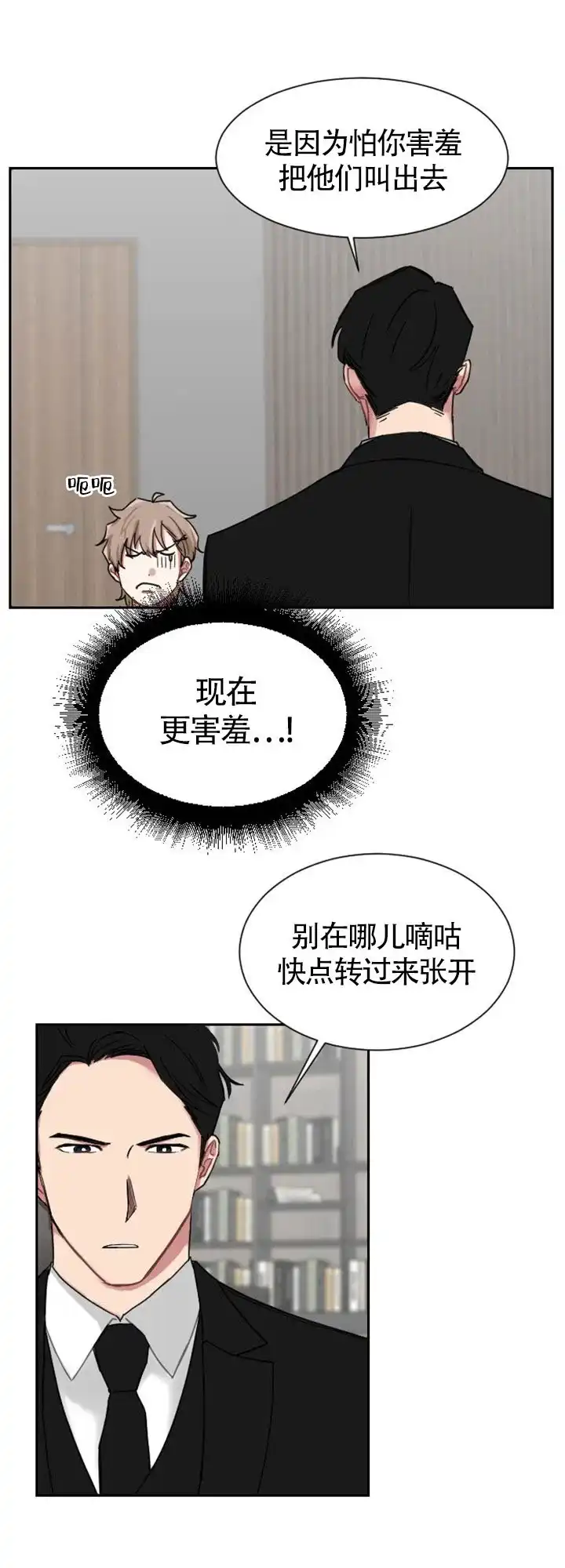 《如果和黑帮老大恋爱的话》第1话 第7页