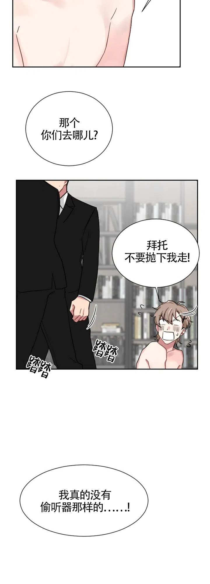 《如果和黑帮老大恋爱的话》第1话 第4页