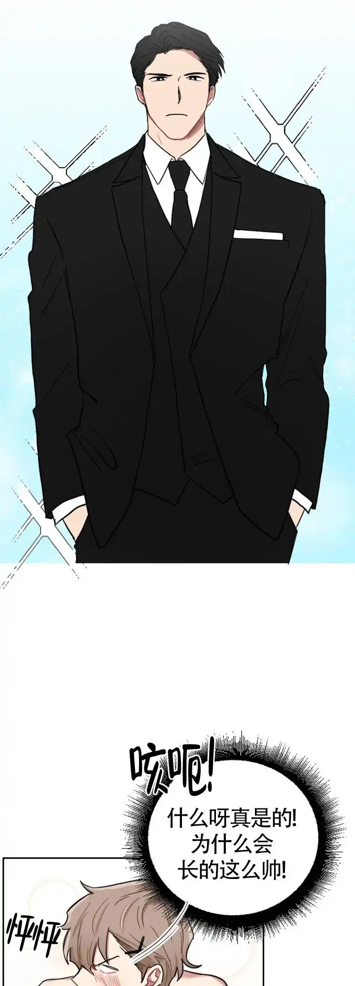 《如果和黑帮老大恋爱的话》第1话 第12页