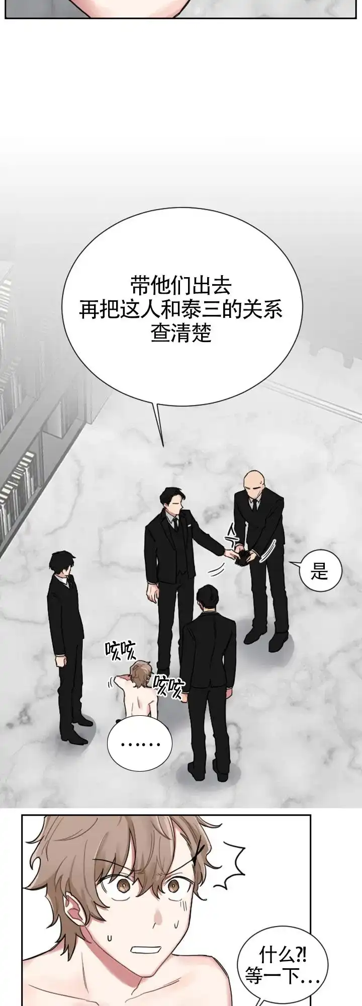 《如果和黑帮老大恋爱的话》第1话 第3页