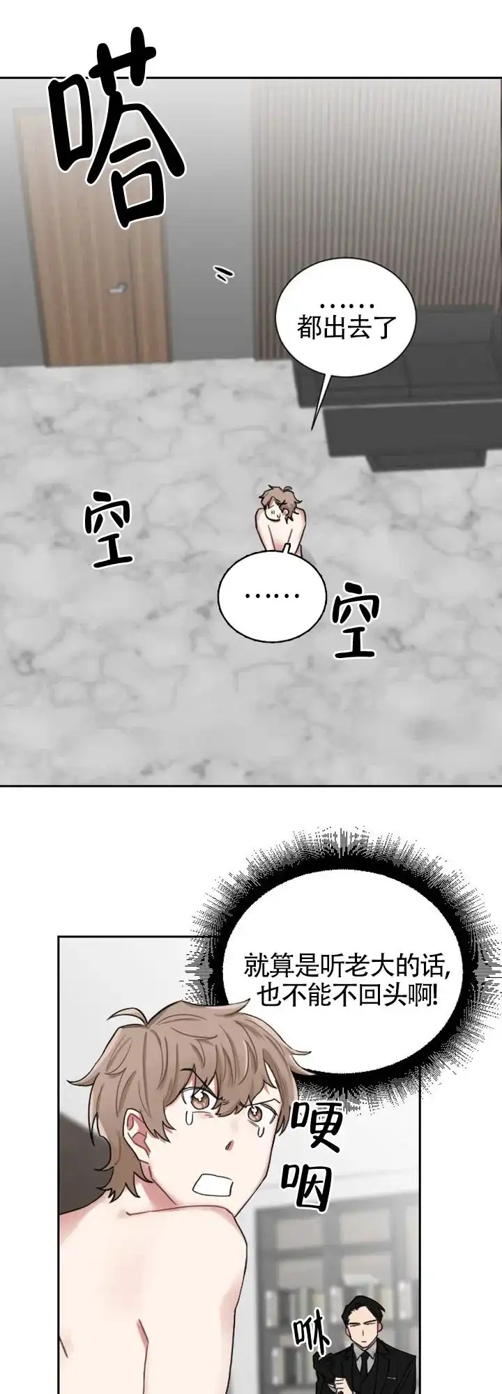 《如果和黑帮老大恋爱的话》第1话 第5页