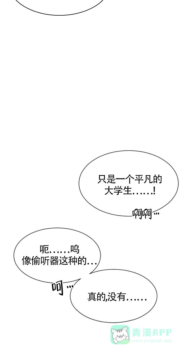 《如果和黑帮老大恋爱的话》第1话 第16页
