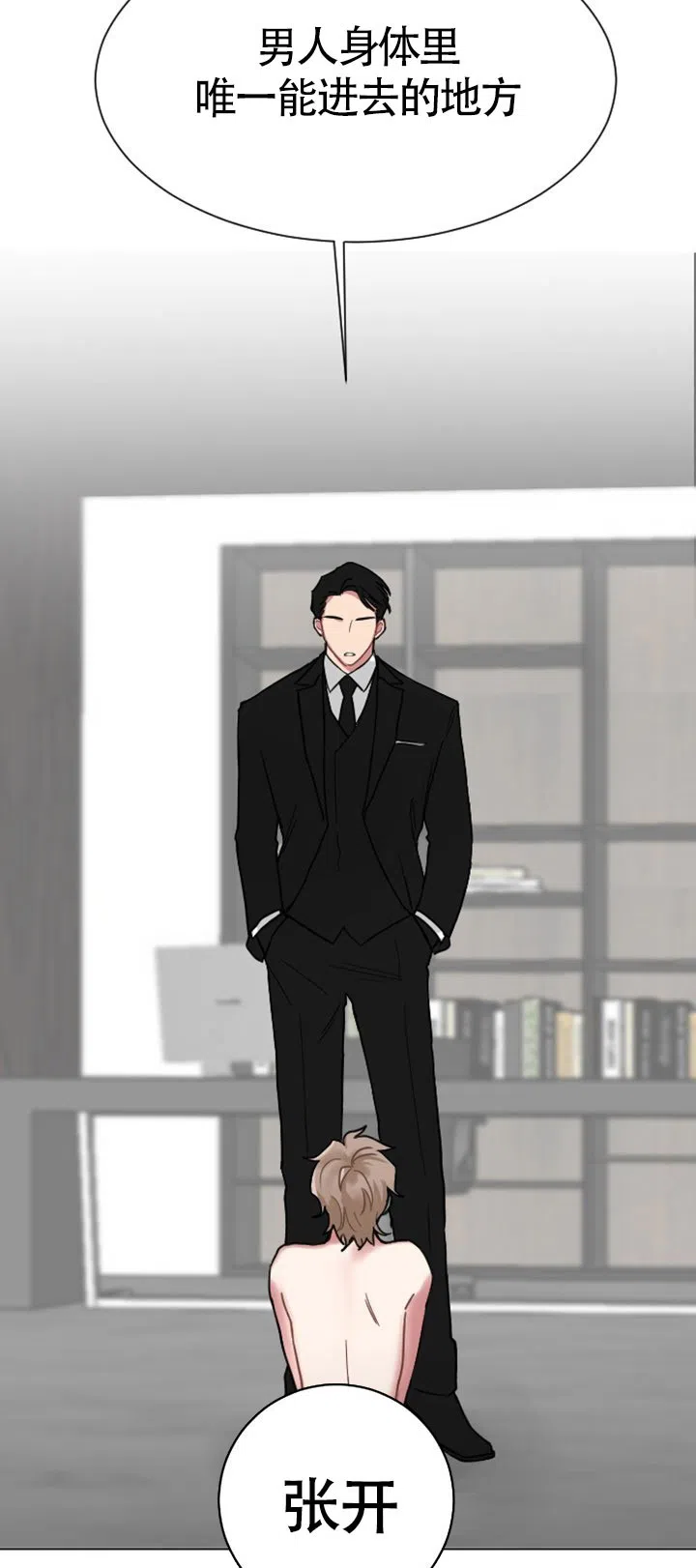 《如果和黑帮老大恋爱的话》第1话 第9页