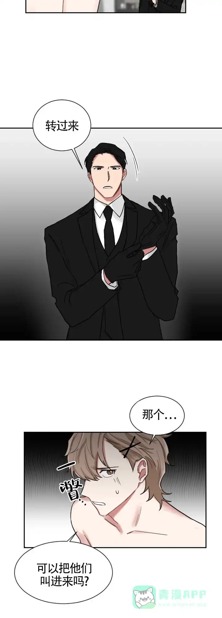 《如果和黑帮老大恋爱的话》第1话 第6页