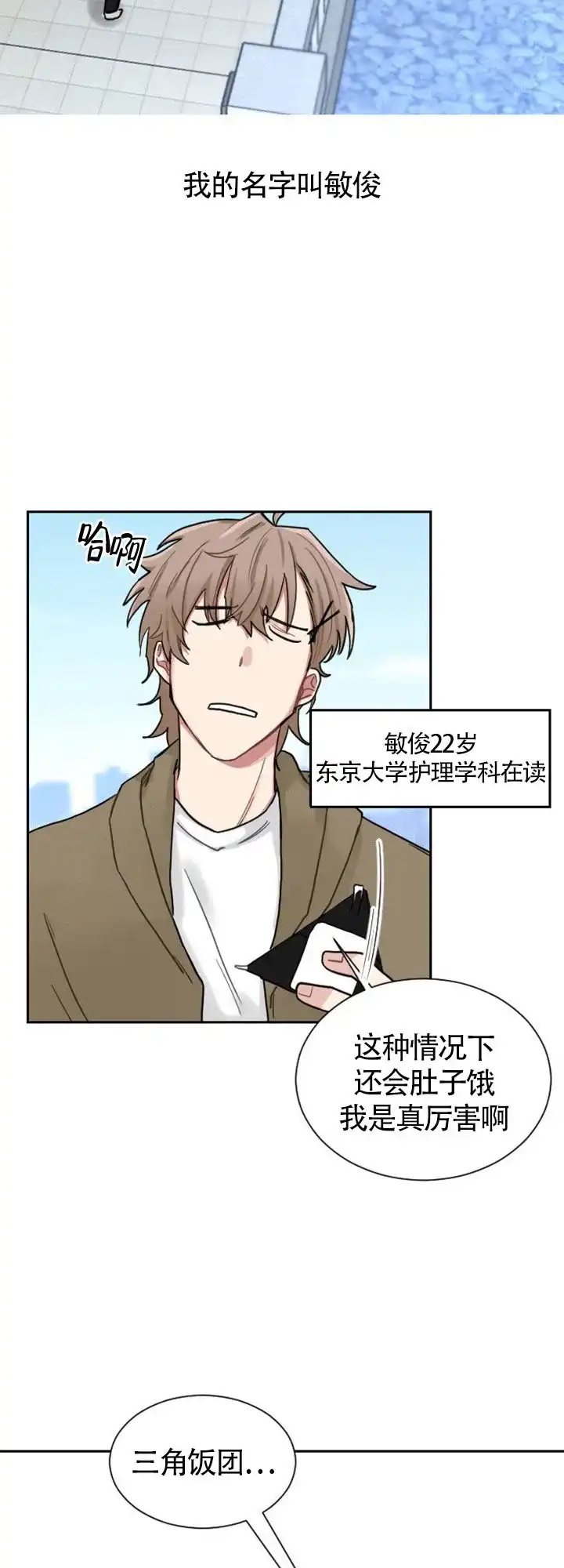 《如果和黑帮老大恋爱的话》第1话 第20页