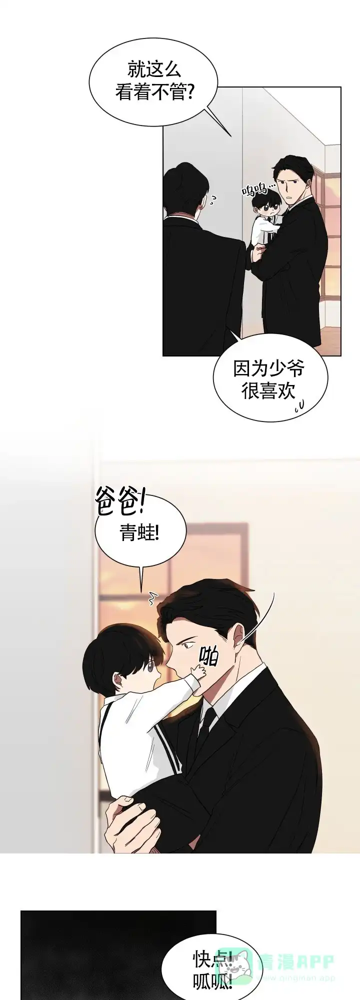 《如果和黑帮老大恋爱的话》第10话 第11页