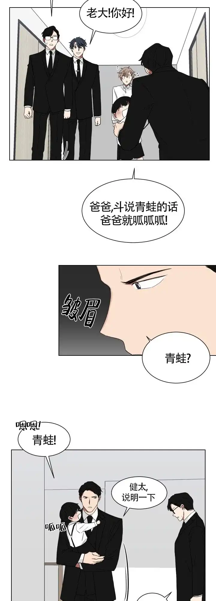 《如果和黑帮老大恋爱的话》第10话 第9页