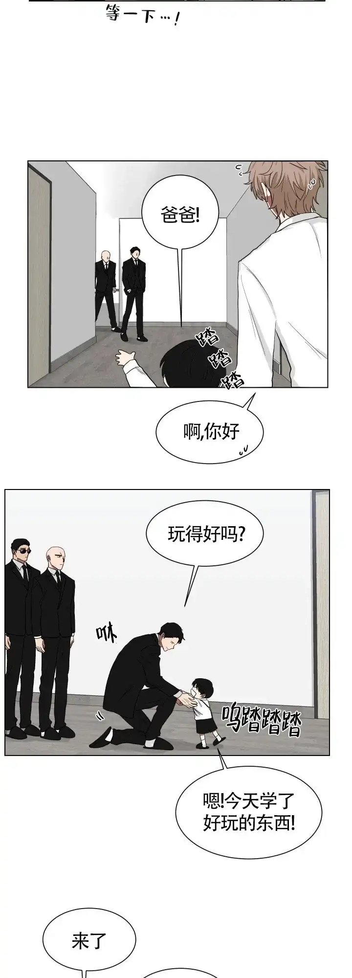 《如果和黑帮老大恋爱的话》第10话 第8页
